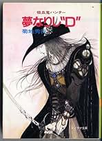 Amazon.co.jp: 菊地 秀行: 本